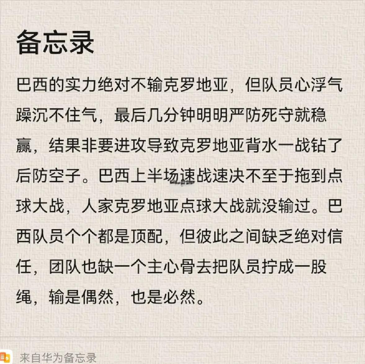 足球直播-关于克罗地亚遭逆转败，晋级前景堪忧的信息